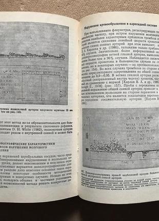 Функциональная диагностика нервных болезней. л.р. зенков м.а. ронкин5 фото