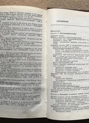 Функциональная диагностика нервных болезней. л.р. зенков м.а. ронкин6 фото