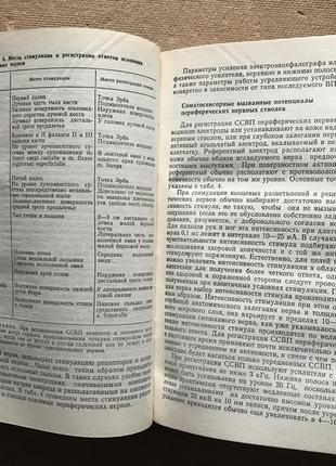 Функциональная диагностика нервных болезней. л.р. зенков м.а. ронкин7 фото