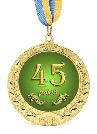 Медаль подарочная 43612 юбилейная 45 років