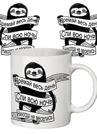 Чашка с принтом 63205 лентяй