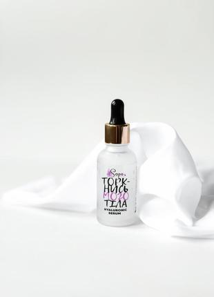 Сироватка гіалуронова зволожуюча sapo