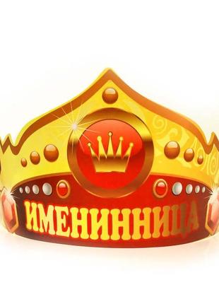 Бумажная корона именинница
