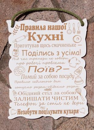 Деревянный постер правила кухни2 фото