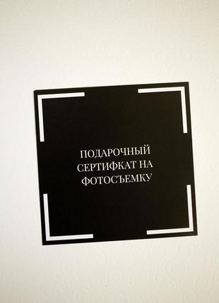 Подарочный сертификат на фотосессию 2 шт1 фото