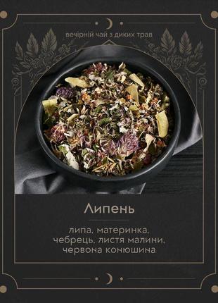 Трав'яний чай "липень" (липа, материнка, чебрець, листя малини, червона конюшина)2 фото