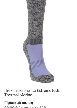 Термо шкарпетки extreme kids thermal merino2 фото