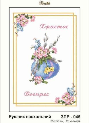 Набір для вишивання бісером пасхальний рушник