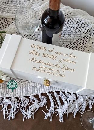 Весільна коробка для вина з гравіюванням імен, дати під замовлення