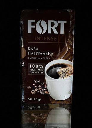 Кофе fort intense молотое 500 г