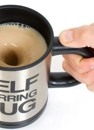 Чашка мешалка  self stirring mug5 фото