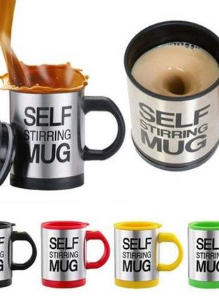 Чашка мешалка  self stirring mug