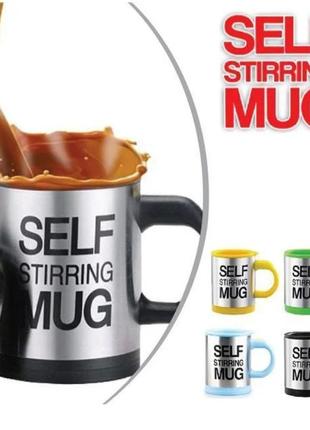 Чашка мешалка  self stirring mug3 фото