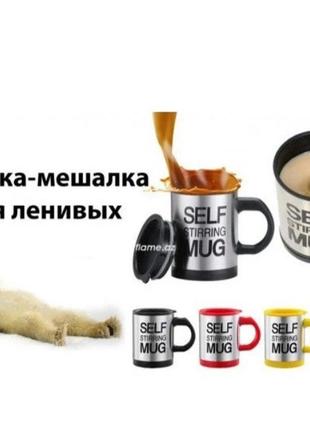 Чашка мешалка  self stirring mug4 фото