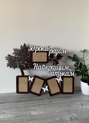 Семейная рамка родителям