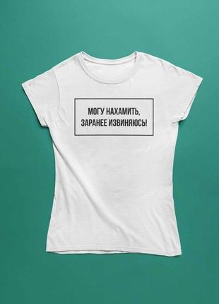 Футболка с надписью могу нахамить, заранее извиняюсь!