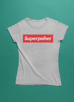 Футболка з написом superpoxer1 фото