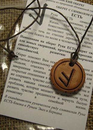 Есть славянская руна из природной обожженной глины