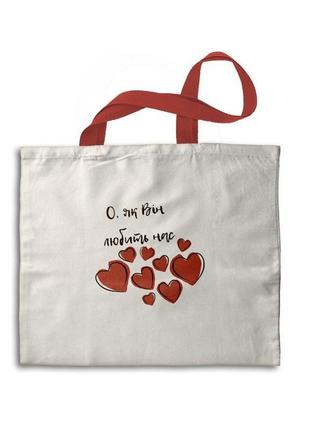 Эко-сумка "о як він любить нас"
