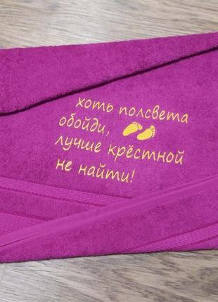 Полотенце с вышивкой подарок женщине крестной куме маме рождения 8 марта новый год