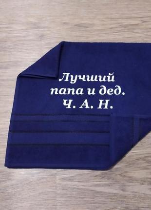 Рушник іменна подарунок дідусеві діду татові новий рік народження захисника