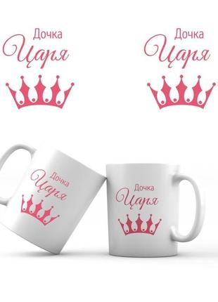 Керамическая кружка "дочка царя"