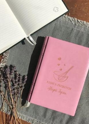 Книга для запису рецептів з гравіюванням з екошкіри "recipes book" рожевий а51 фото