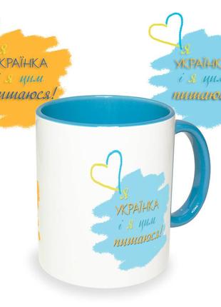 Чашка с принтом 63062 я українка (голубая)