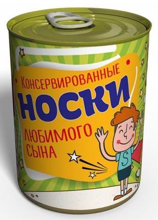 Консервированные носки любимого сына - подарок на день сына - день ребенка - день защиты детей1 фото