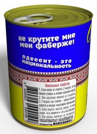 Чисті консервовані шкарпетки одесита україна - сувенір з одеси - унікальний сувенір2 фото