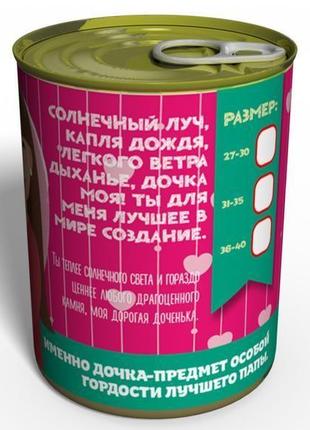 Консервовані шкарпетки улюбленої доньки - подарунок на день дочки - день дитини - день захисту дітей3 фото