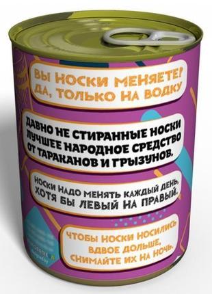 Консервовані шкарпетки кращою - незвичайний подарунок до будь якого свята3 фото