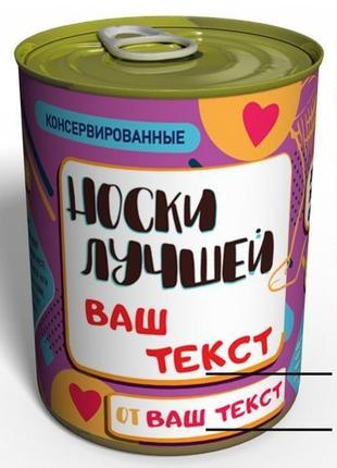 Консервовані шкарпетки кращою - незвичайний подарунок до будь якого свята1 фото