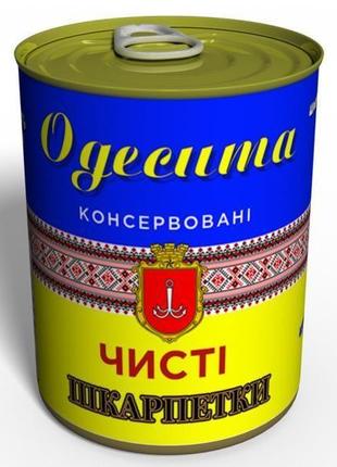 Чисті консервовані шкарпетки одесита на українському - сувенір з одеси - незвичайний сувенір