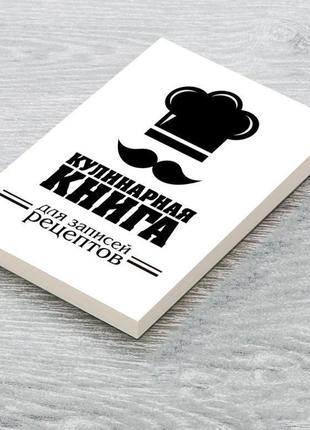 Блокнот кулінарний для запису 360стр білий