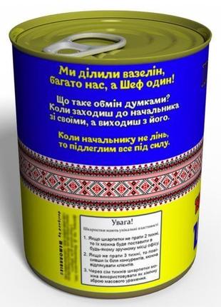 Консервовані шкарпетки найкращого шефа - подарунок на 16 жовтня день шефа - подарунок на день боса2 фото