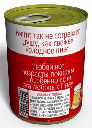 Консервовані шкарпетки любителя пива - оригінальний подарунок чоловікові - чоловічий подарунок2 фото