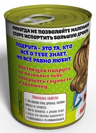 Консервовані шкарпетки справжньої подруги - незвичайний подарунок до будь якого свята3 фото