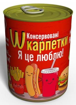 Консервовані шкарпетки я це люблю - подарунок зі смаком- подарунок коханій людині1 фото