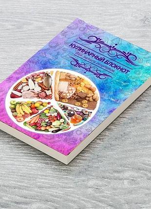 Кулинарная книга для записей