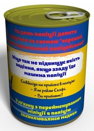 Консервовані шкарпетки найкращого поліцейського - подарунок поліцейському2 фото