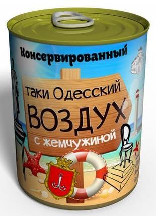 Консервований одеський повітря з перлиною - повітря в жерстяній банці - повітря в консервній банці1 фото