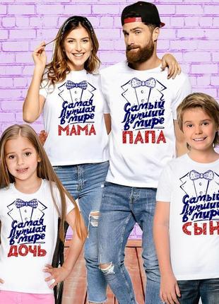 Футболки push it для всей семьи _самые лучшие_ фп001184