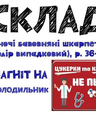 Консервовані стерильні шкарпетки медика жіночі - оригінальний подарунок на день медика4 фото