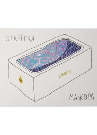 Открытка "открытка мажора"1 фото