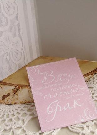 Іменна весільна листівка в рожево-сірому кольорі