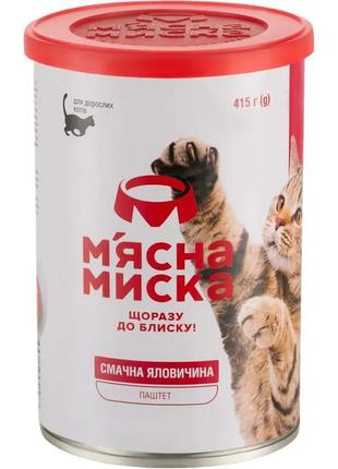 Мясной паштет для взрослых кошек мясная миска (говядина), 415 г