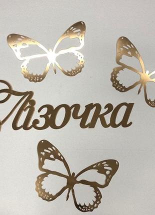 Имя и бабочки из зеркального пластика на заказ3 фото