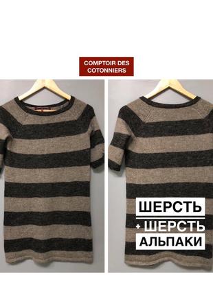 Comptoir des cotonniers в'язана вовняна туніка смугаста зимова тепле брендове switter