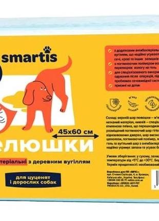 Пелюшки антибактеріальні smartis з деревним вугіллям для собак і цуценят 45x60 см, 30 шт1 фото